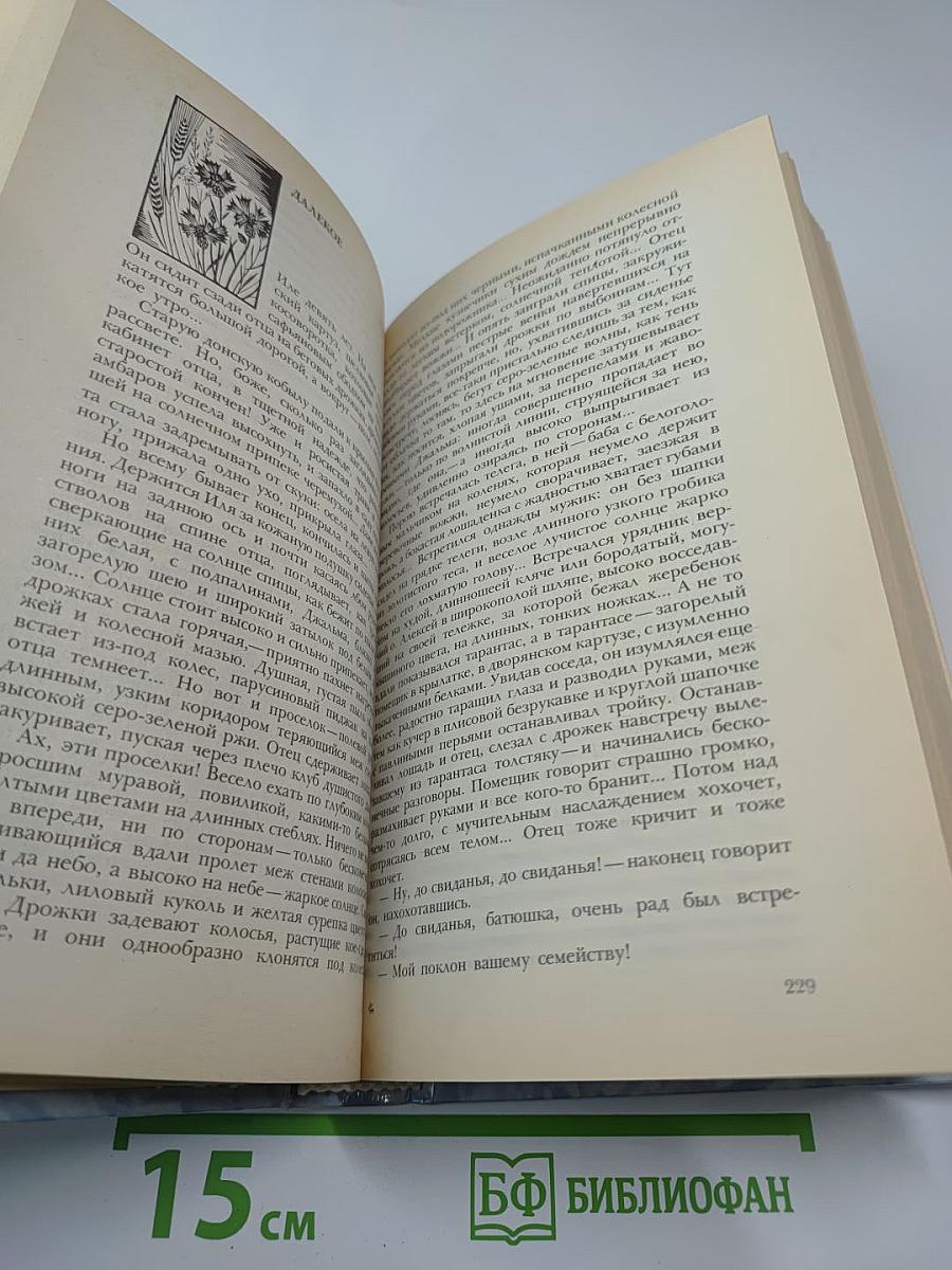 И. А. Бунин. Рассказы