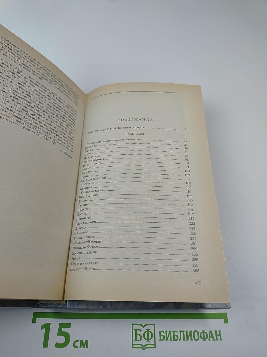 И. А. Бунин. Рассказы