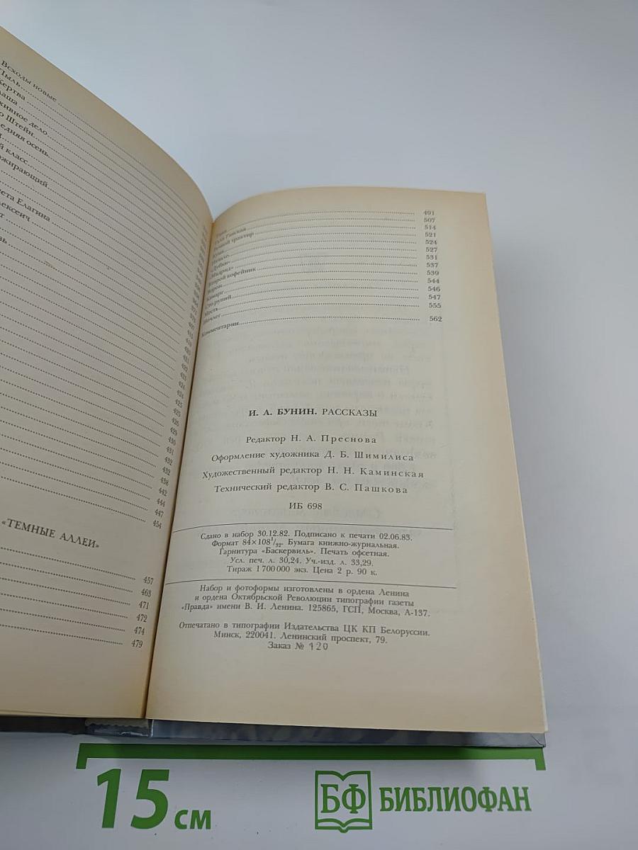 И. А. Бунин. Рассказы