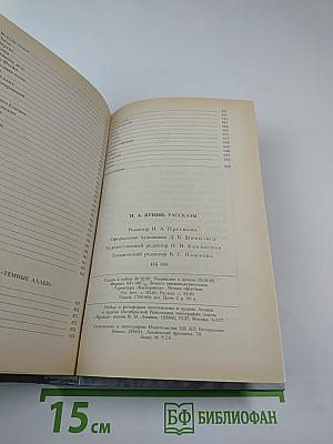 И. А. Бунин. Рассказы