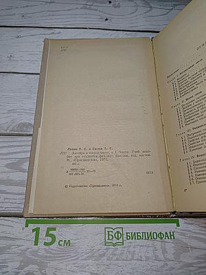 Алгебра и теория чисел