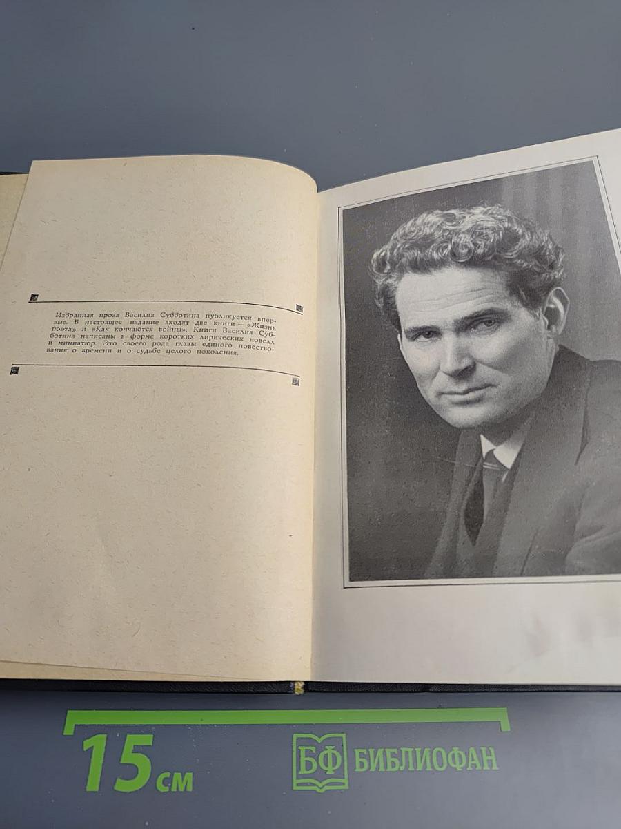 Жизнь поэта