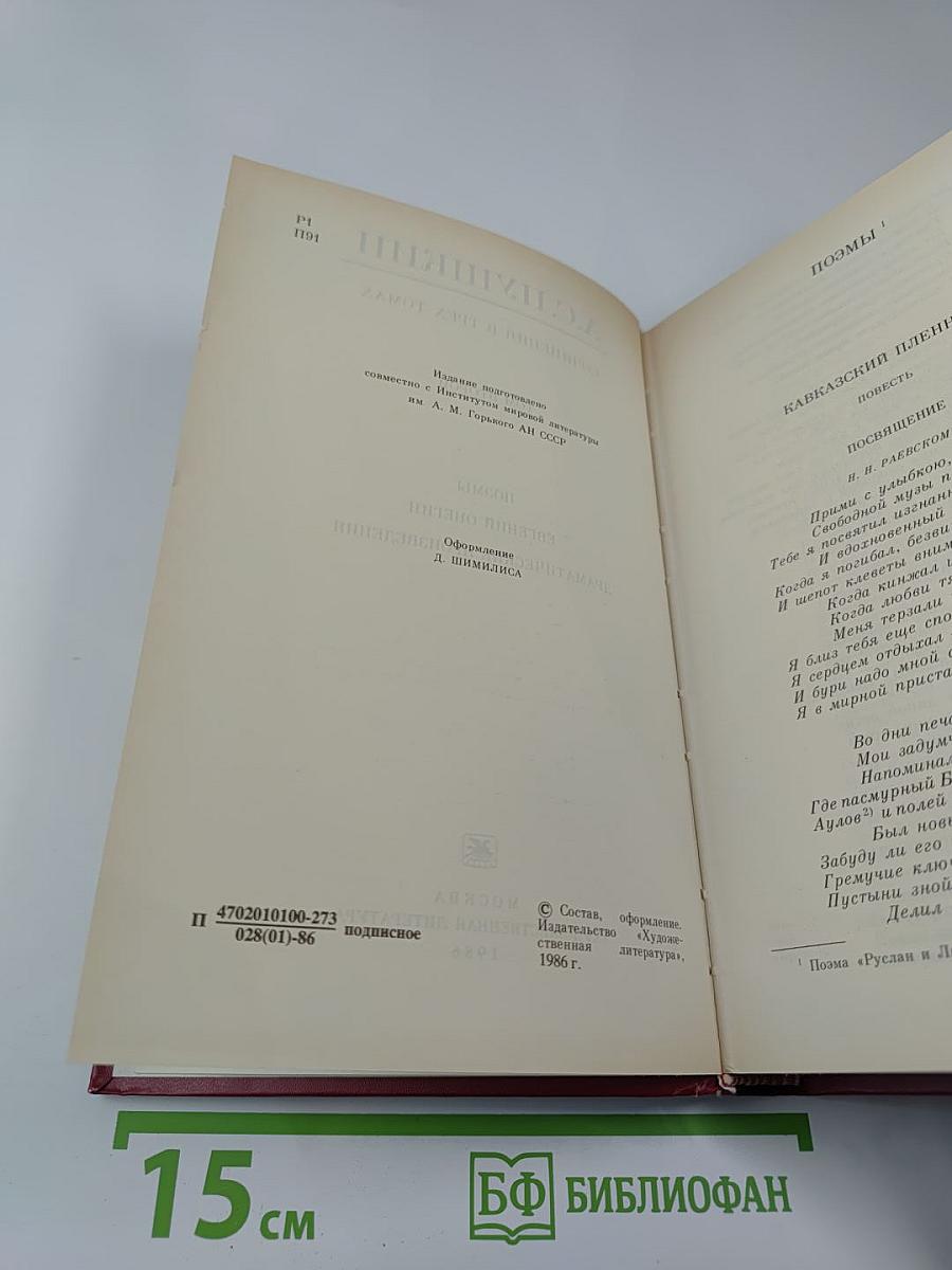 Сочинения в трех томах. Том 2: Поэмы, Евгений Онегин, Драматические произведения
