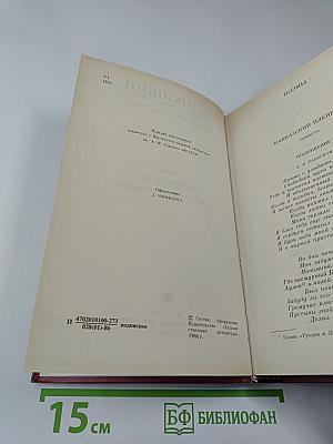 Сочинения в трех томах. Том 2: Поэмы, Евгений Онегин, Драматические произведения