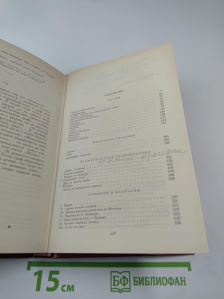 Сочинения в трех томах. Том 2: Поэмы, Евгений Онегин, Драматические произведения