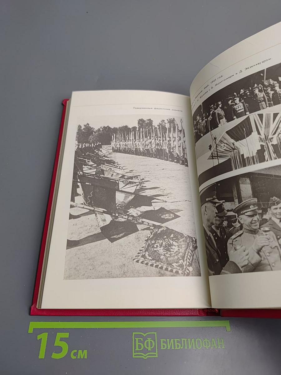 Страницы жизни маршала Г.К.Жукова