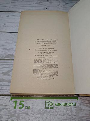 Алгебра и теория чисел