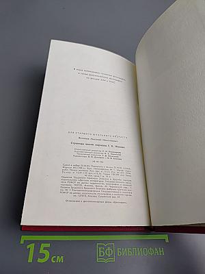 Страницы жизни маршала Г.К.Жукова