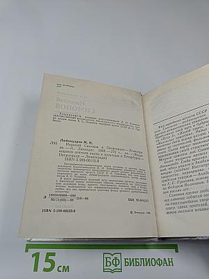 Николай Симонов в Петрограде-Ленинграде