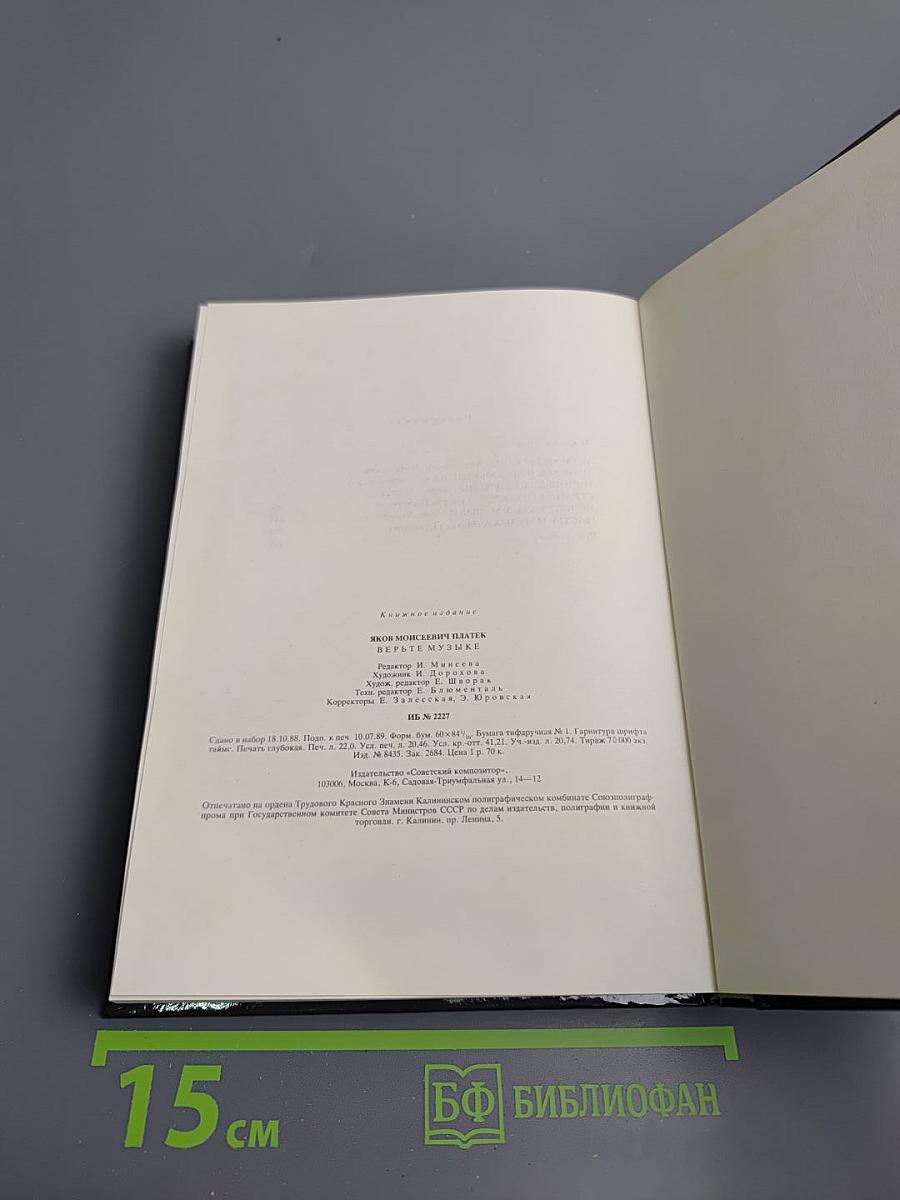 Верьте музыке