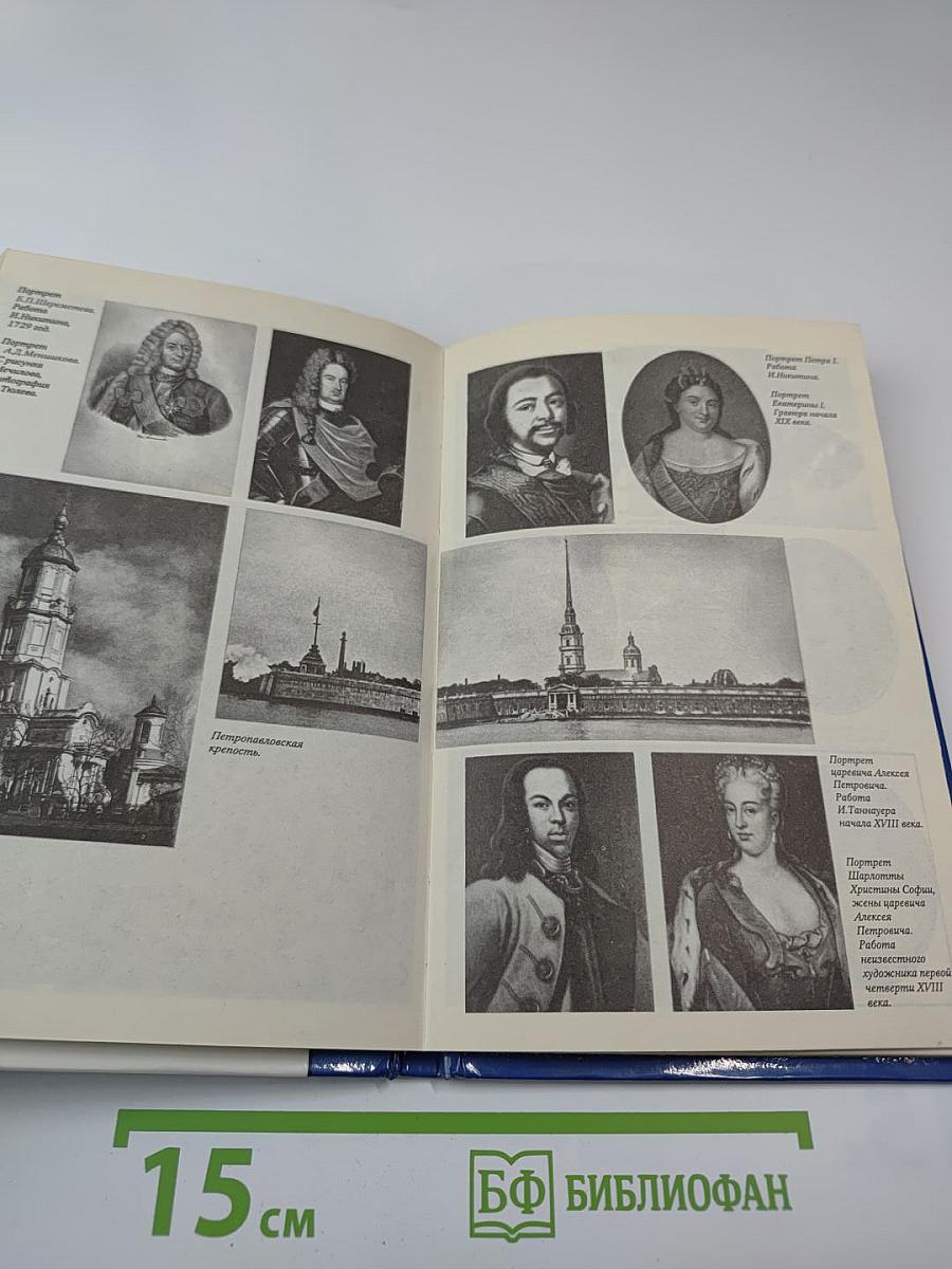 История династии Романовых