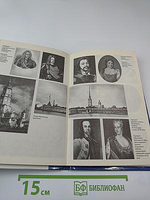 История династии Романовых