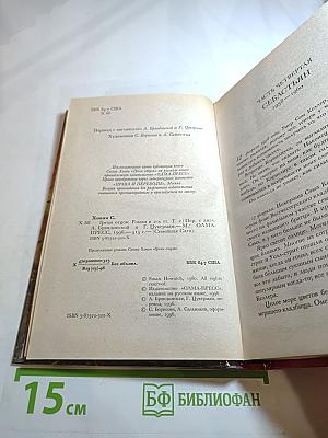 Грехи отцов. Том 2