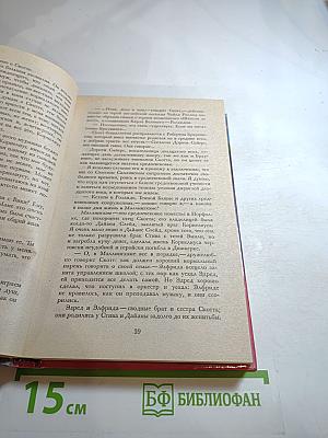 Грехи отцов. Том 2