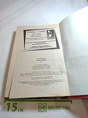 Грехи отцов. Том 2