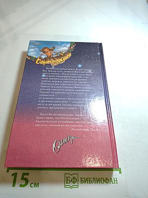 Грехи отцов. Том 2