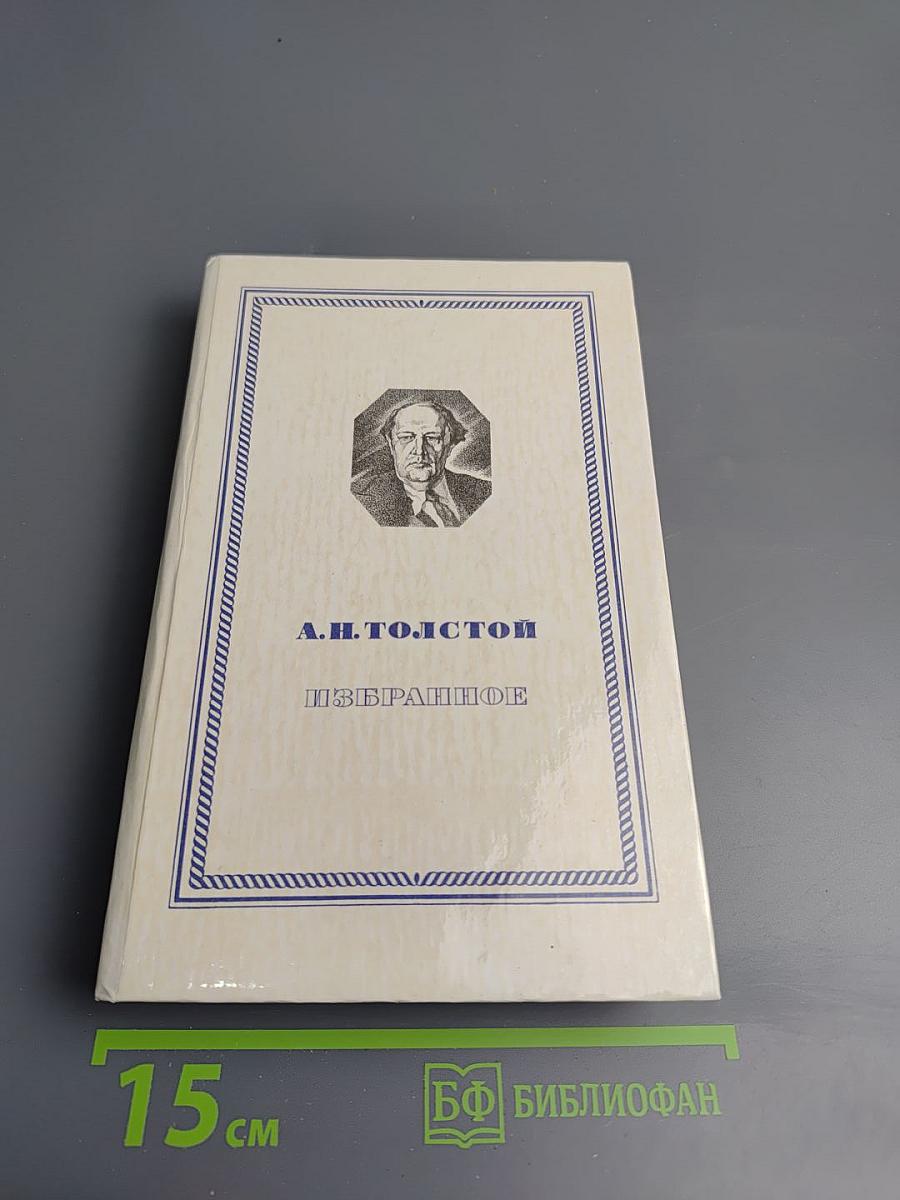 Повести и рассказы. Гиперболоид инженера Гарина