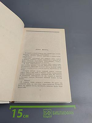 Повести и рассказы. Гиперболоид инженера Гарина