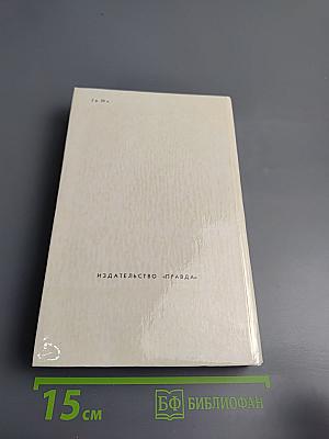 Повести и рассказы. Гиперболоид инженера Гарина