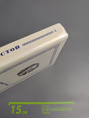 Повести и рассказы. Гиперболоид инженера Гарина