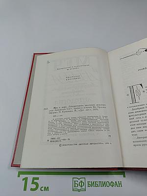 Меч и лира. Литературное наследие декабристов. Антология