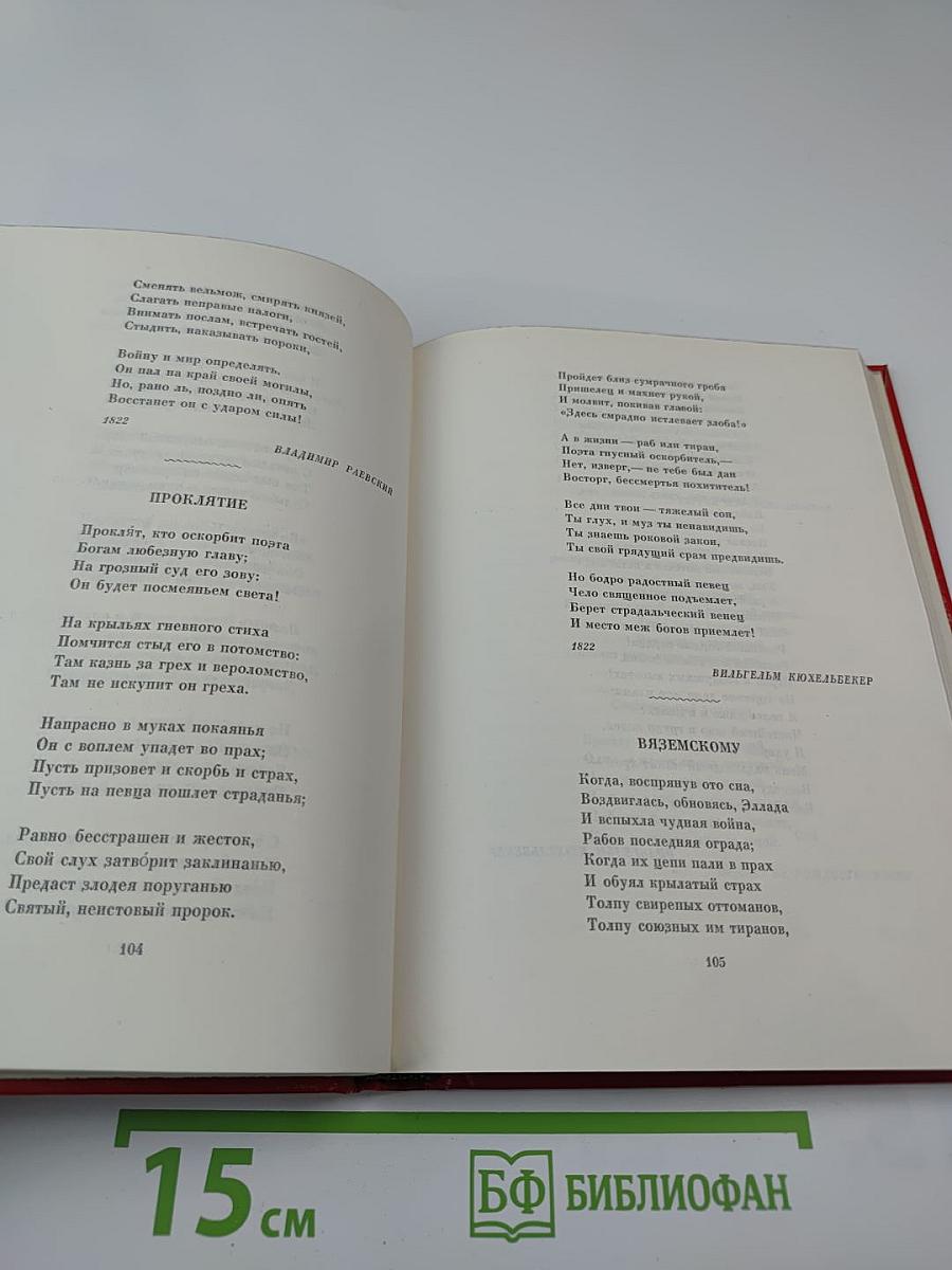 Меч и лира. Литературное наследие декабристов. Антология