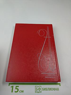 Меч и лира. Литературное наследие декабристов. Антология