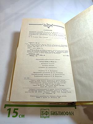 Эдмон и Жюль де Гонкур. Жермини Ласерте. Актриса Фостен. Отрывки из "Дневника"
