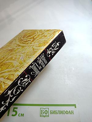Эдмон и Жюль де Гонкур. Жермини Ласерте. Актриса Фостен. Отрывки из "Дневника"