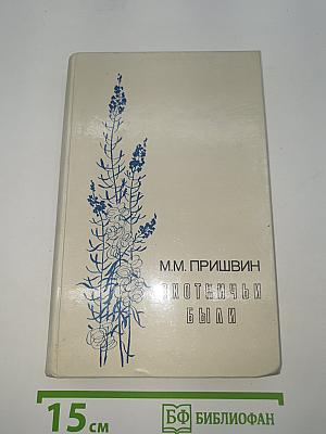 Охотничьи были