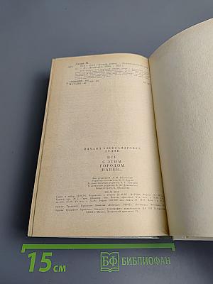 Всё с этим городом навек...