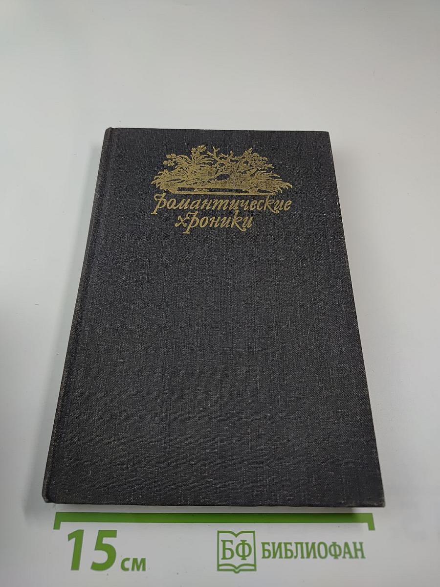 Последняя любовь Нельсона