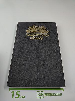 Последняя любовь Нельсона