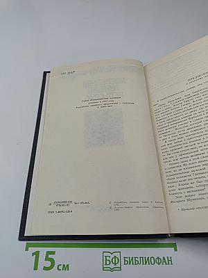 Последняя любовь Нельсона