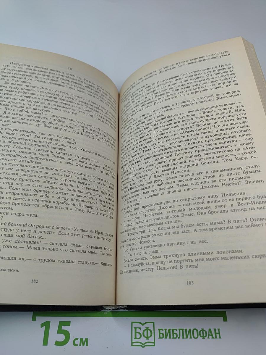 Последняя любовь Нельсона