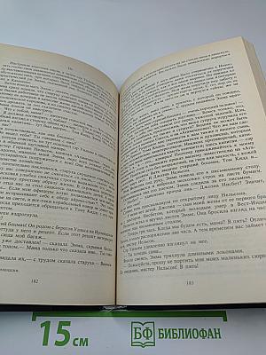 Последняя любовь Нельсона