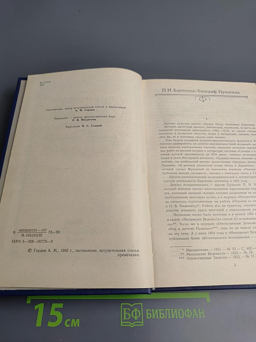 О Пушкине. Страницы жизни поэта. Воспоминания современников