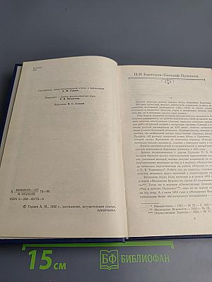 О Пушкине. Страницы жизни поэта. Воспоминания современников