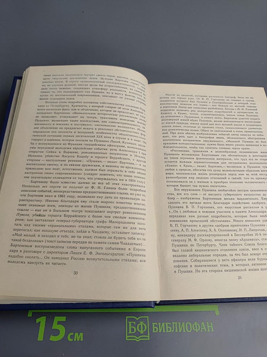 О Пушкине. Страницы жизни поэта. Воспоминания современников