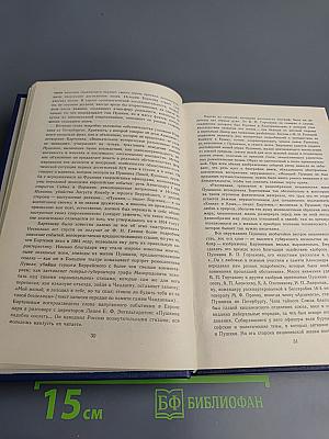 О Пушкине. Страницы жизни поэта. Воспоминания современников