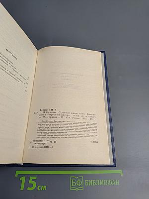 О Пушкине. Страницы жизни поэта. Воспоминания современников