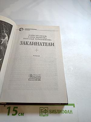 Заклинатели