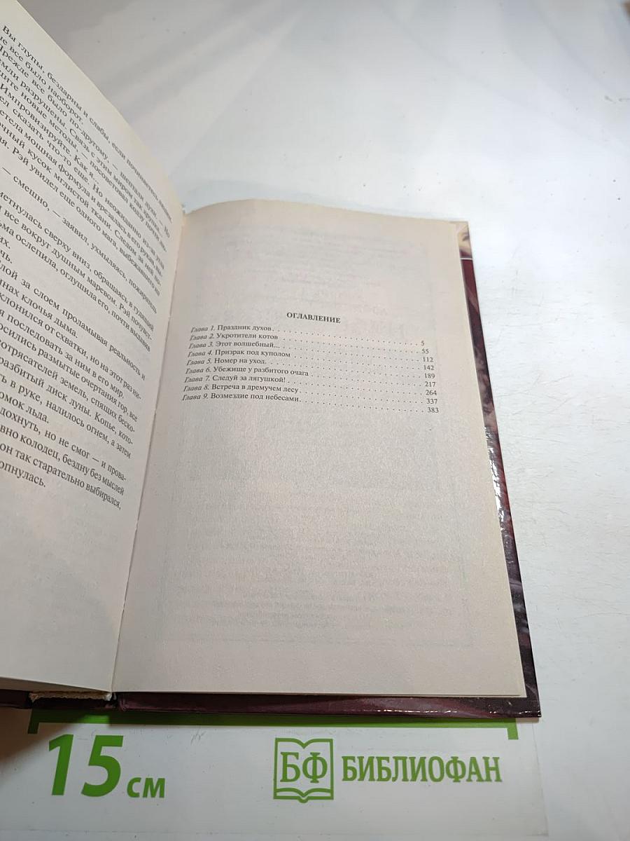 Заклинатели