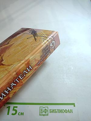 Заклинатели