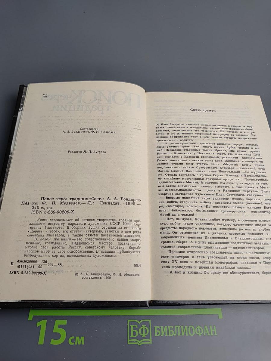 Поиск через традиции