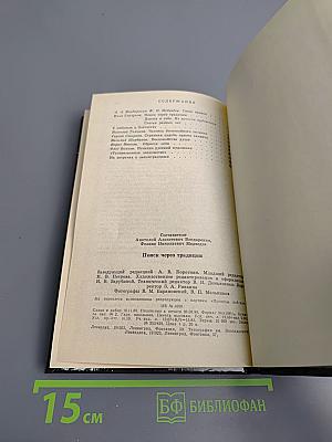 Поиск через традиции