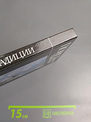 Поиск через традиции