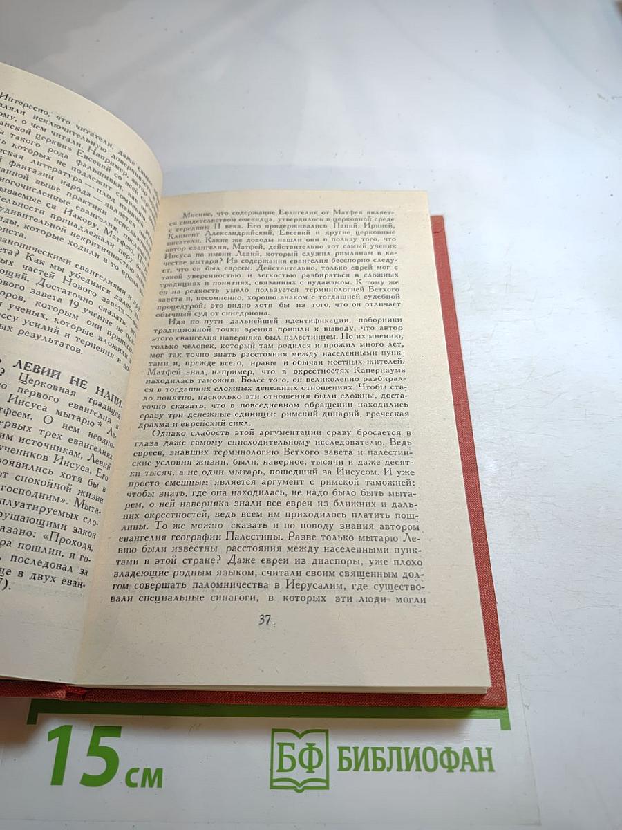 Сказания евангелистов