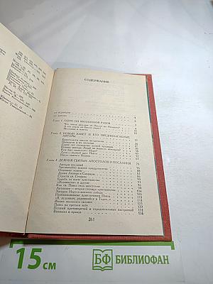 Сказания евангелистов