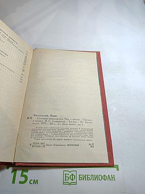 Сказания евангелистов